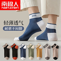 南極人 Nanjiren）夏款短筒襪低幫襪  混色4雙裝