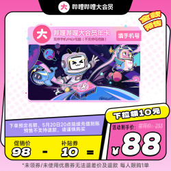 【省78元】哔哩哔哩影视会员_bilibili 哔哩哔哩 大会员年卡多少钱-什么值得买