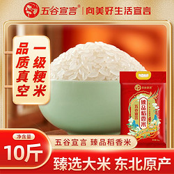 五谷宣言 臻品稻香米5kg10斤東北大米粳米品質真空鎖鮮官方旗艦店
