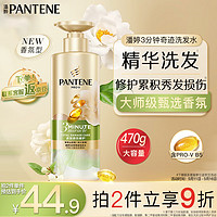 PANTENE 潘婷 好闻！3分钟奇迹修复新品！茉莉山茶香多效香氛洗发水470g