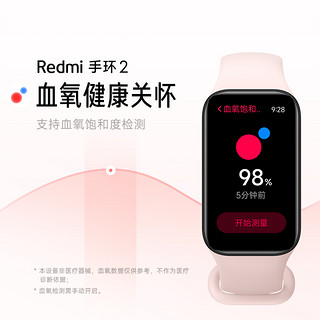 Xiaomi 小米 红米Redmi手环2小米手环血氧饱和度心率睡眠监测运动智能防水手表方屏长续航支付宝微信旗舰