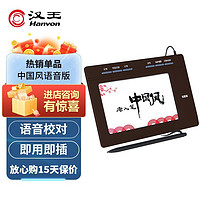Hanvon 汉王 中国风语音手写板电脑写字板即插即用连电脑老人手写输入键盘
