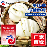 Angel 安琪 低糖高活性干酵母粉5g家用发面做包子馒头烘焙面食