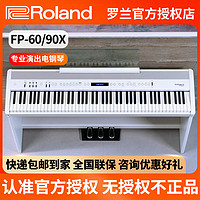 Roland 罗兰 电钢琴FP60X便携式蓝牙成人88键重锤FP90X智能电子钢琴