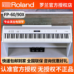 Roland 羅蘭 電鋼琴FP60X便攜式藍牙成人88鍵重錘FP90X智能電子鋼琴