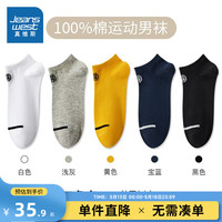 真维斯【5双装】男船袜 2024春季纯棉浅口袜青年休闲运动袜YM 混色5#6000 F