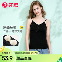 芬腾吊带背心女士【带胸垫凉感柔滑】2024年莫代尔美背细肩带打底内搭 黑色 XL
