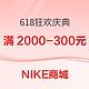 促销活动：NIKE商城618狂欢庆典，精选爆款低至5折起~