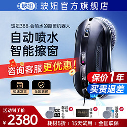 HOBOT 玻妞 388】HOBOT擦窗機器人擦玻璃神器電動清洗神器波妞自動噴水