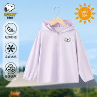 SNOOPY史努比童装男童防晒衣夏儿童空调服轻薄女童舒适透气宽松外出服6 趴趴史努比紫色 110cm