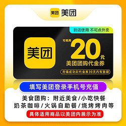 美团 50元代金券 美团团购券50元 美食团购美团红包