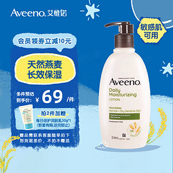 Aveeno 艾惟諾 成人每日倍護系列 潤膚乳 滋潤清爽版 354ml