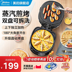 Midea 美的 MC-JKC3078 电饼铛双面加热家用可拆洗煎饼机