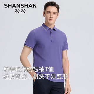 杉杉（SHANSHAN）7A级抗菌短袖T恤男夏季2024商务休闲易打理含棉翻领上衣服 紫色 190