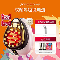 Jmoon 极萌 大熨斗极速版Max美容仪器家用脸部抗皱