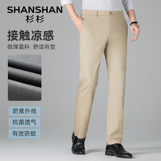 杉杉（SHANSHAN）【凉感】抗菌防紫外线休闲裤男夏季防蚊直筒裤男装通勤简约长裤子 卡其色 40