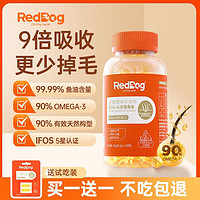 RedDog 红狗 RTG浓缩鱼油胶囊99.9%鳀鱼油美毛护肤猫咪狗狗鱼油试吃