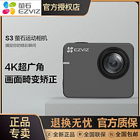 百億補貼：EZVIZ 螢石 S2/S3/S6運動相機4K高清超廣角戶外相機防水運動攝像機