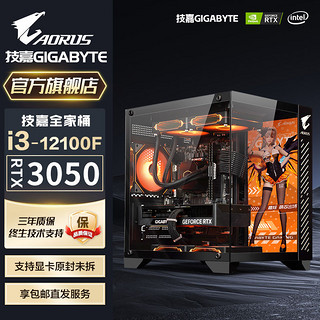 百亿补贴：GIGABYTE 技嘉 i5 12400F/i3 12100F/RTX3050游戏电竞电脑主机台式机组装机