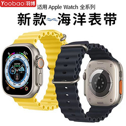 Yoobao 羽博 適用AppleWatchs9手表帶蘋果ultra2海洋腕帶8硅膠7運動SE卡扣