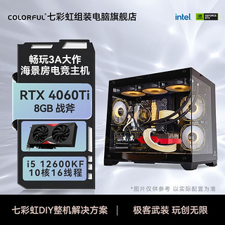 百亿补贴：COLORFUL 七彩虹 DIY主机（i5 12400F、RTX4060Ti、16G、512G）