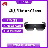 百亿补贴：HUAWEI 华为 VisionGlass智能观影眼镜影画质120英寸虚拟巨幕健康护眼VR