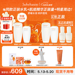 Sulwhasoo 雪花秀 滋盈肌本舒活水乳两件套爽肤水150ml+乳液125ml萌礼盒限定版