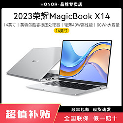 HONOR 榮耀 2023榮耀MagicBook X14英寸酷睿i5十二代輕薄筆記本電腦60WH電池