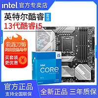 百億補貼：intel 英特爾 i5 13600KF盒裝搭微星B760M EDGE TI WIFI刀鋒 主板CPU套裝