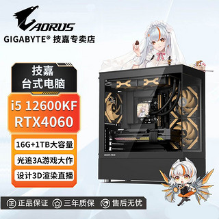 RTX4060/i5 12600KF/1TB/1240高配D5台式游戏DIY组装电脑主机