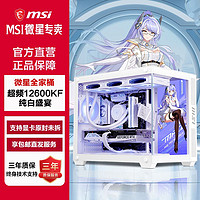 百亿补贴：MSI 微星 全家桶 i5 12600KF/RTX4060TI游戏电脑主机台式机DIY组装机