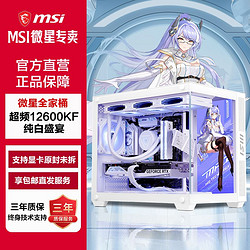 MSI 微星 全家桶 i5 12600KF/RTX4060TI游戲電腦主機臺式機DIY組裝機