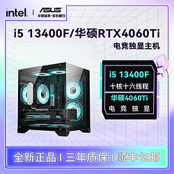 JONSBO 喬思伯 i5 12600kf/12400F/華碩RTX4060Ti臺式DIY組裝電腦游戲直播主機