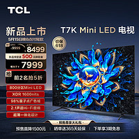 TCL 电视 85T7K 85英寸 Mini LED 800分区 XDR 1600nits QLED量子点 超薄 4K液晶智能平板电视机 85英寸 黑色
