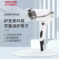 百亿补贴：TESCOM 泰斯康 吹风机家用吹头发大功率折叠负离子护发发廊恒温速干电吹风