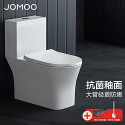 JOMOO 九牧 11322 雅方大管径抗菌马桶