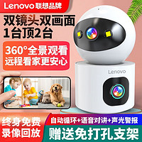 百亿补贴：Lenovo 联想 XW1超高清双镜摄像头监控器家用连手机360度全景远程无线WiFi
