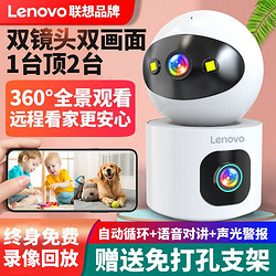Lenovo 聯想 XW1超高清雙鏡攝像頭監控器家用連手機360度全景遠程無線WiFi