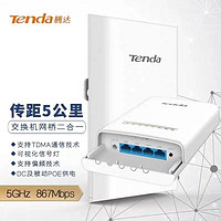 百億補貼：Tenda 騰達 OS3無線網橋5公里5G頻段傳輸網絡防水防雷自動配對帶交換機