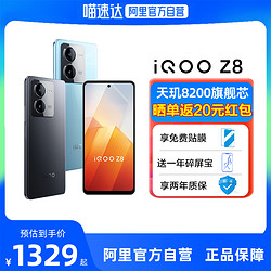 iQOO vivo iQOO Z8手机lqooz8 vivo手机vivoiqooz8 vovo爱酷z8 iq00z8手机iq