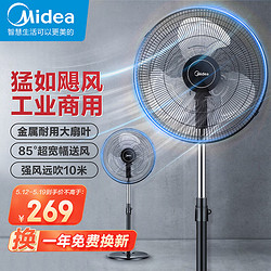 Midea 美的 工業電風扇/颶風落地扇/空氣通風金屬扇