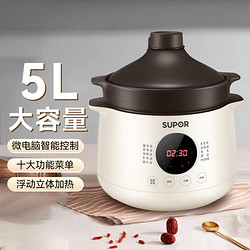 SUPOR 蘇泊爾 電燉鍋煲湯煲粥鍋多功能燉煮鍋5L紫陶內膽可預約24小時保溫