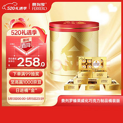 FERRERO ROCHER 費列羅 FERRERO）榛果威化糖果巧克力64粒 800g 桶裝