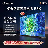 Hisense 海信 电视55E5K 55英寸ULED 多分区 4K 144Hz超高清全面屏 智能液晶平板电视机