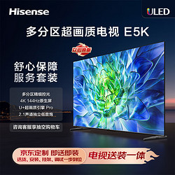 Hisense 海信 电视55E5K 55英寸ULED 多分区 4K 144Hz超高清全面屏 智能液晶平板电视机