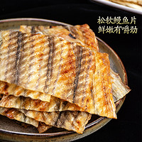 八只金猫 炭烤鳗鱼片零食鳗鱼干500g海鲜即食小吃网红烤鱼片特产