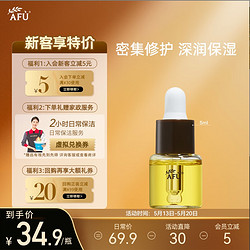 AFU 阿芙 十一11籽发酵油精华液5ml 淡纹补水保湿