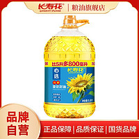长寿花 葵花籽油5.8L物理压榨一级家用食用油囤货正品新品上市