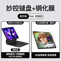 YEBOS 益博思 妙控键盘iPad Pro键盘air4/5键盘保护套2023款磁吸悬浮保护壳一体式蓝牙触控 升级款悬浮磁吸一体式秒控键盘 iPad Air5/4 10.9|Pro11英寸