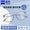 ZEISS 蔡司 镜片 眼镜近视 TR90镜框 可配度数 透灰 佳锐1.56高清